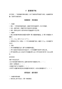 人教版 (2019)必修 第三册5 能量量子化课堂检测