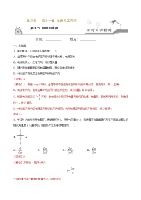 高中物理人教版 (2019)必修 第三册1 电源和电流同步测试题