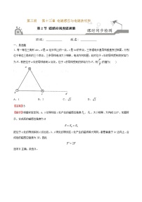 高中人教版 (2019)2 磁感应强度 磁通量巩固练习