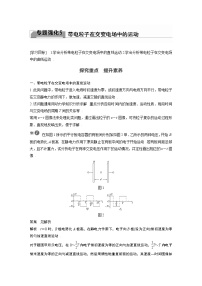 高中物理人教版 (2019)必修 第三册5 带电粒子在电场中的运动当堂检测题