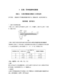 人教版 (2019)必修 第三册3 实验：导体电阻率的测量达标测试