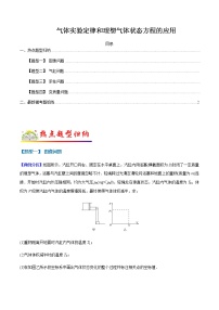 2022届高考备考物理二轮专题练习—— 气体实验定律及理想气体状态方程的应用（解析版）