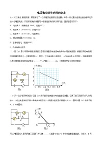 2022届高考备考物理二轮专题练习——电源电动势和内阻的测定