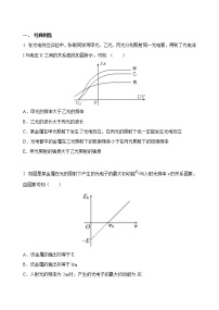 2022届高考备考物理二轮专题练习——搞定光电效应中的图像问题