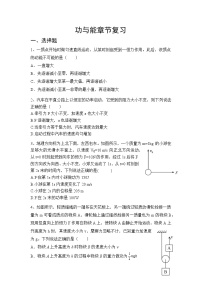 2022届高考备考物理二轮专题练习——功与能