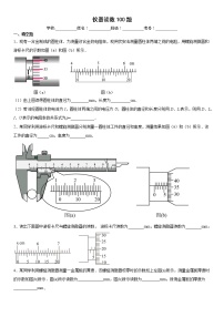 2022届高考备考物理二轮专题练习——选择狂练100题:仪器读数