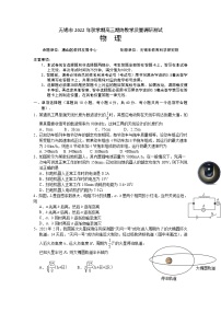 江苏省无锡市2023届高三上学期期末测试（下学期开学考试）考试物理试卷