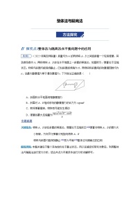 2023届二轮复习 解题方法专题-整体法与隔离法 学案