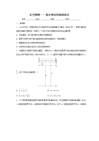2023届二轮复习 近代物理 玻尔理论和能级跃迁 作业