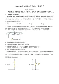 2023安徽省名校高二下学期开学考试物理试题含答案