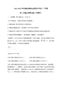 2022-2023学年湖南省衡阳县第四中学高一下学期第二次测试 物理试题（含解析）