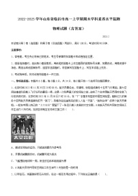 2022-2023学年山东省临沂市高一上学期期末学科素养水平监测 物理试题（含答案）