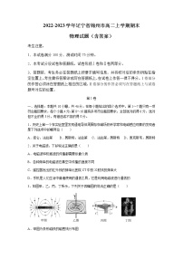 2022-2023学年辽宁省锦州市高二上学期期末 物理试题（含答案）