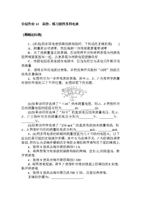 高中物理人教版 (2019)必修 第三册5 实验:练习使用多用电表复习练习题