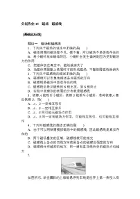高中物理人教版 (2019)必修 第三册第十三章 电磁感应与电磁波初步1 磁场 磁感线课时练习