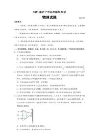 2023届山东省济宁市高三高考一模 物理试题及答案