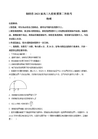 湖南省九校联盟2022-2023学年高三下学期高考第二次联考物理试题