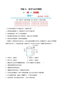 专题06  热学与近代物理-高考物理分题型多维刷题练