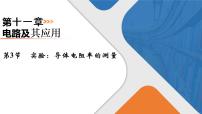 高中物理人教版 (2019)必修 第三册3 实验:导体电阻率的测量图文ppt课件