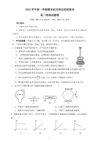 2022-2023学年浙江省杭州市周边四校高二上学期期末考试 物理 PDF版含解析