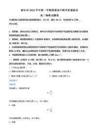 2022-2023学年浙江省丽水市高二上学期期末教学质量监控物理试题 （解析版）