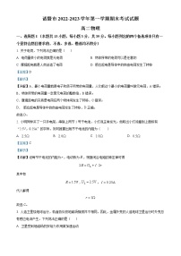 2022-2023学年浙江省绍兴市诸暨市高二上学期期末检测物理试题  （解析版）