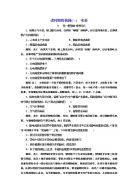 高中物理人教版 (2019)必修 第三册1 电荷当堂检测题