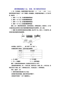 高中人教版 (2019)5 实验:练习使用多用电表练习题