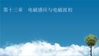 必修 第三册1 磁场 磁感线授课课件ppt