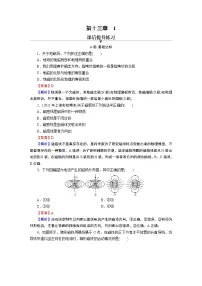 高中物理人教版 (2019)必修 第三册1 磁场 磁感线练习题