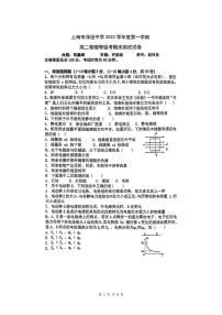 上海市洋泾中学2022-2023学年高二上学期期末测试（等级考）物理试卷