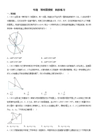 专题  等时圆模型（练习）-高中物理课件（人教版必修第一册）