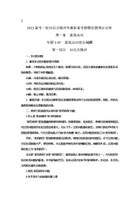 专题05 直线运动综合问题-高考物理一轮复习知识点精讲与最新高考题模拟题同步训练