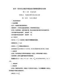 专题63电路定律和电功电功率-高考物理一轮复习知识点精讲与最新高考题模拟题同步训练