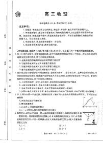 2023广东省高三下学期2月月月考（金太阳联考319C）物理试卷及答案