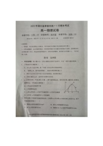 2023孝感高一上学期1月期末考试物理试题图片版含答案