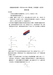 2022-2023学年安徽省阜阳市第一中学高二下学期第一次月考物理试题（解析版）