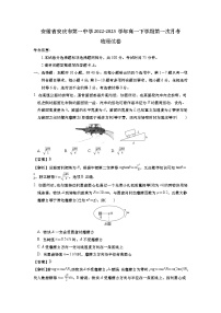 安徽省安庆市第一中学2022-2023学年高一下学期第一次月考物理试卷 解析版