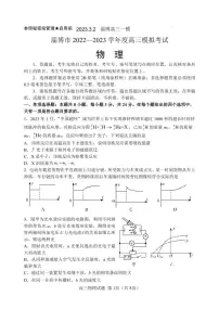 2023年山东省淄博市高三一模物理试题含答案解析