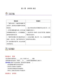 物理必修 第一册1 质点 参考系习题