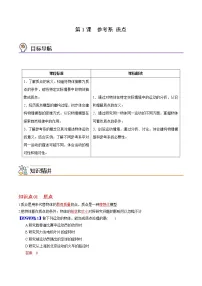 人教版 (2019)必修 第一册1 质点 参考系课时训练