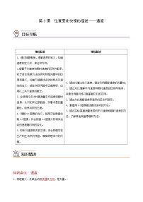 人教版 (2019)必修 第一册第一章 运动的描述3 位置变化快慢的描述——速度同步达标检测题
