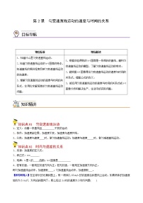 高中物理人教版 (2019)必修 第一册2 匀变速直线运动的速度与时间的关系精练
