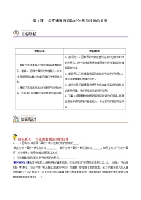 物理必修 第一册第二章 匀变速直线运动的研究3 匀变速直线运动的位移与时间的关系精练