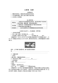 物理必修 第一册2 时间 位移复习练习题