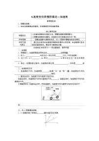 高中物理人教版 (2019)必修 第一册4 速度变化快慢的描述——加速度习题
