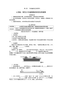 高中物理人教版 (2019)必修 第一册1 实验：探究小车速度随时间变化的规律当堂检测题