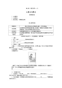 物理必修 第一册1 重力与弹力课时练习