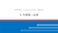 高中物理人教版 (2019)必修 第一册3 牛顿第二定律多媒体教学课件ppt