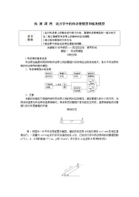 拓 展 课 四　动力学中的传送带模型和板块模型